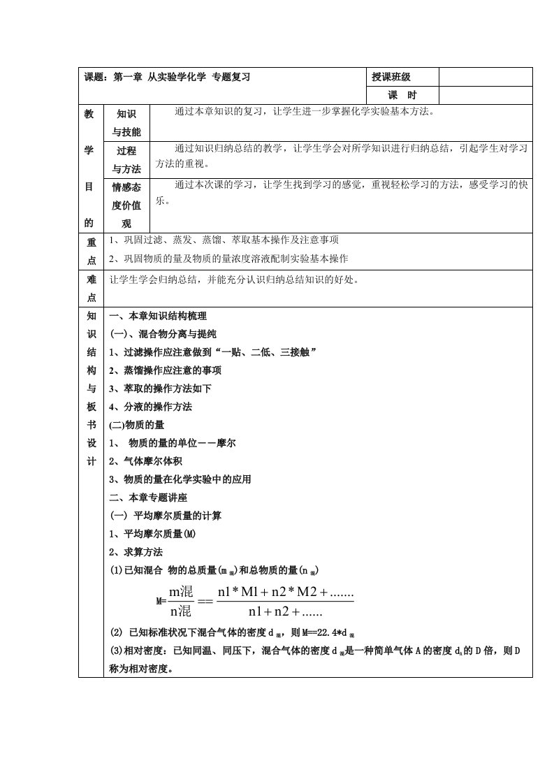 人教版化学必修一第一章专题复习