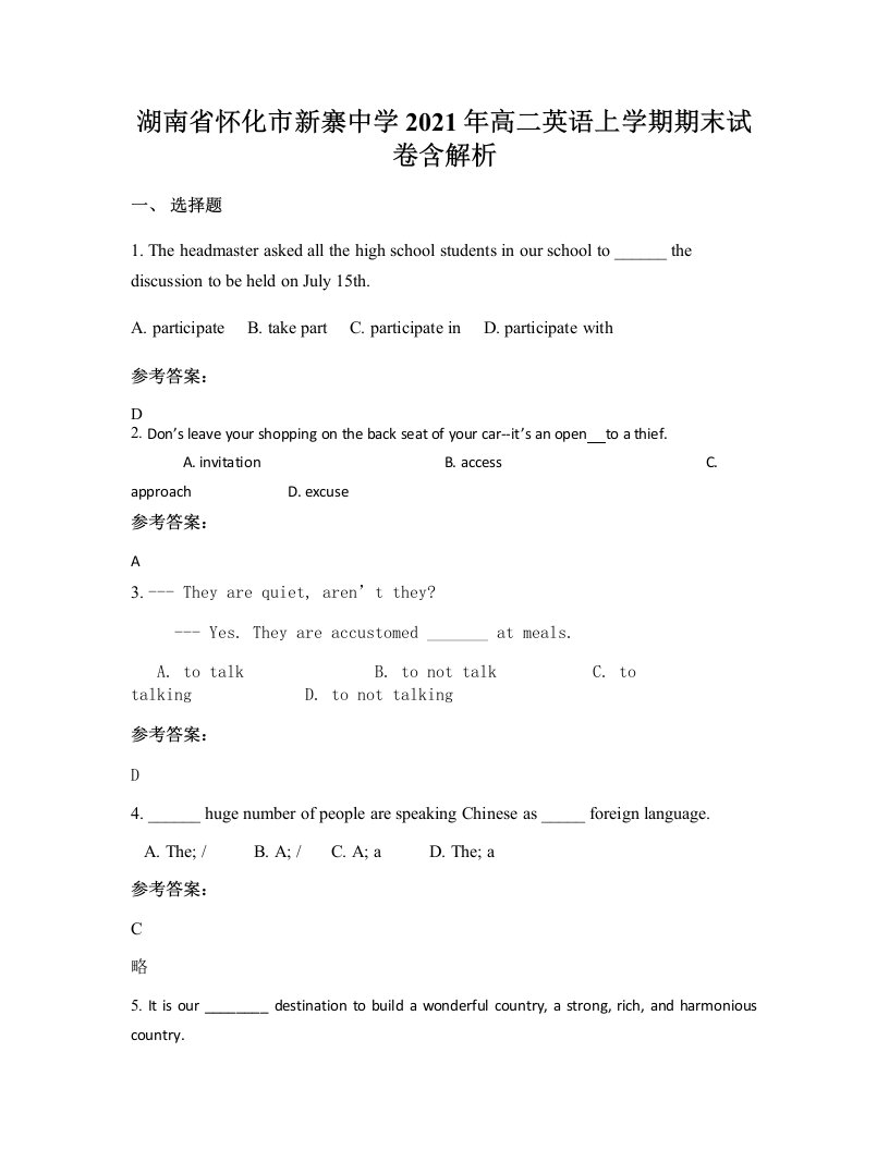 湖南省怀化市新寨中学2021年高二英语上学期期末试卷含解析