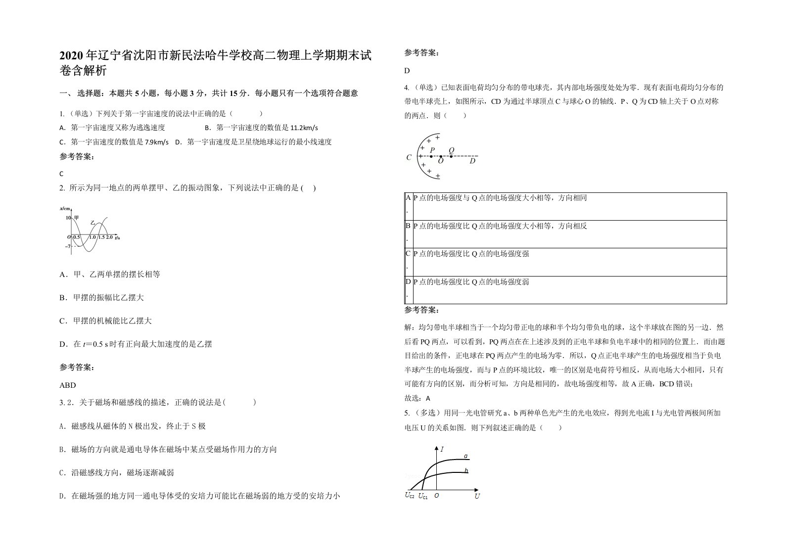 2020年辽宁省沈阳市新民法哈牛学校高二物理上学期期末试卷含解析