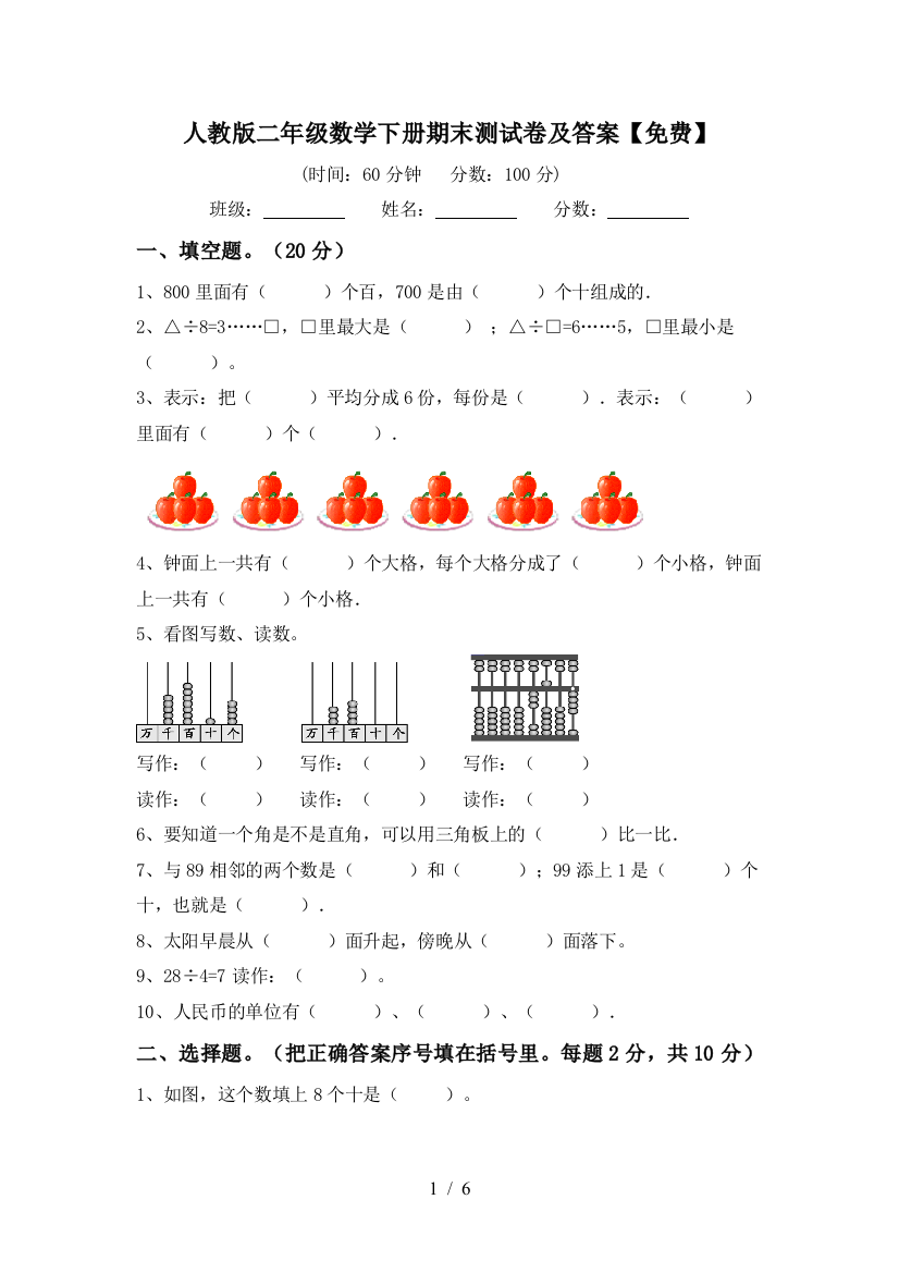 人教版二年级数学下册期末测试卷及答案【免费】