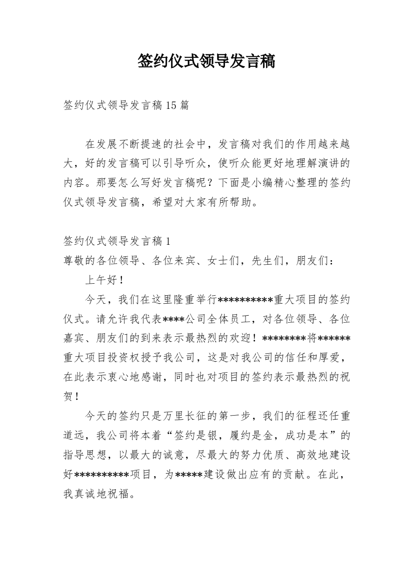 签约仪式领导发言稿_1