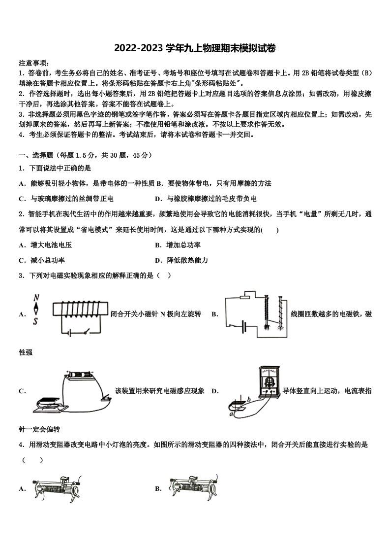 2022-2023学年安徽省十学校九年级物理第一学期期末质量跟踪监视模拟试题含解析