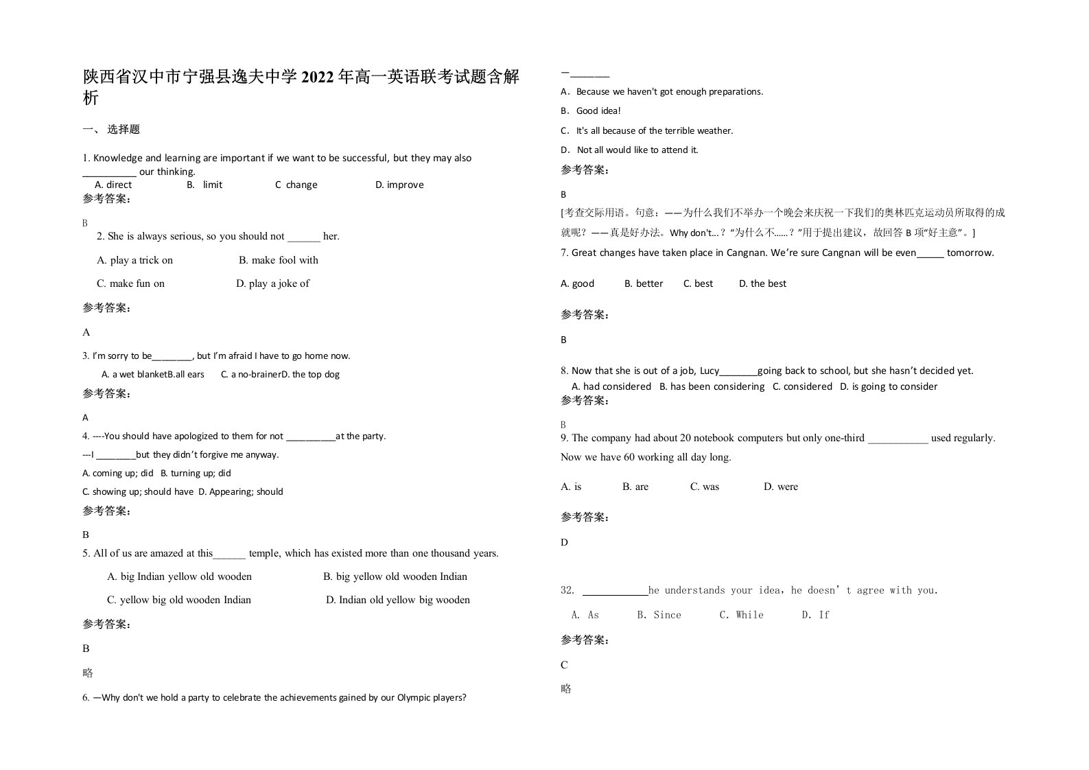 陕西省汉中市宁强县逸夫中学2022年高一英语联考试题含解析