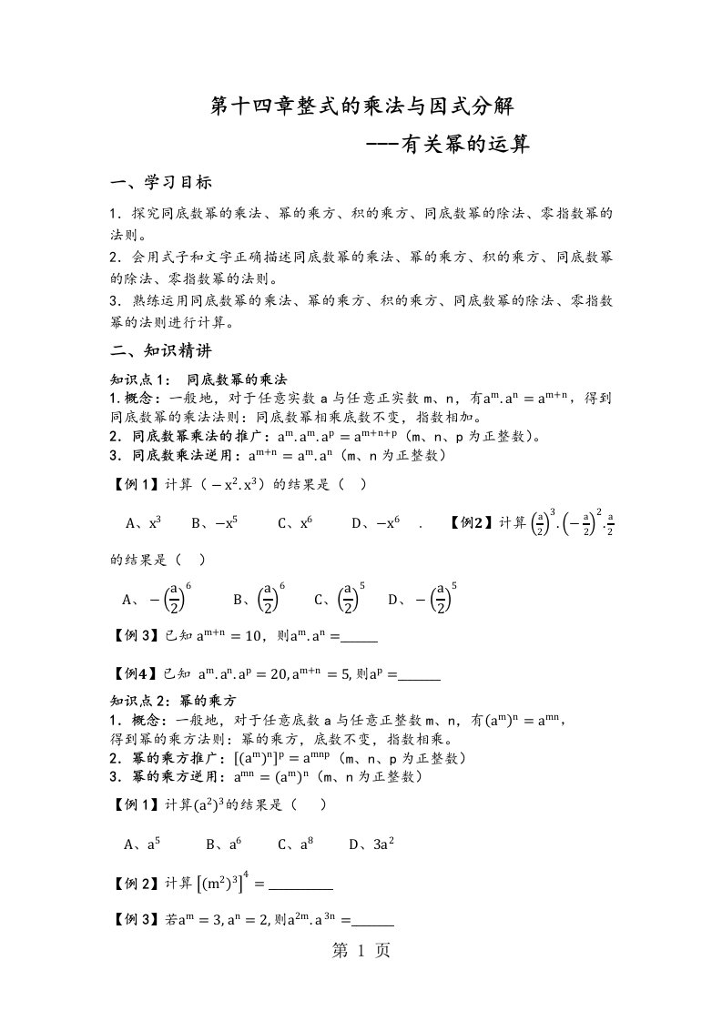 人教版八年级数学上册