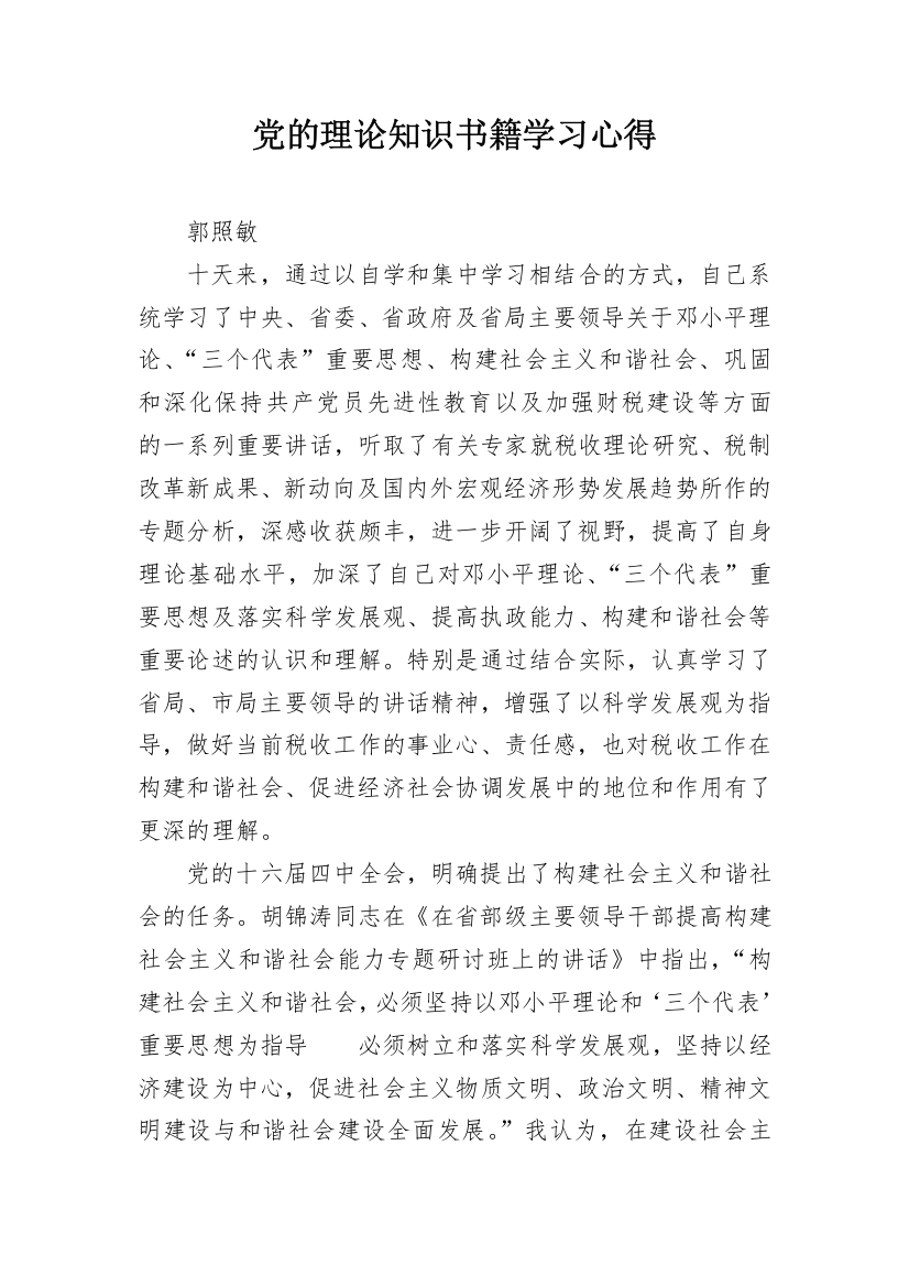 党的理论知识书籍学习心得