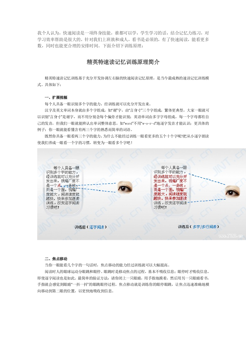 （中小学资料）精英特速读记忆训练原理简介