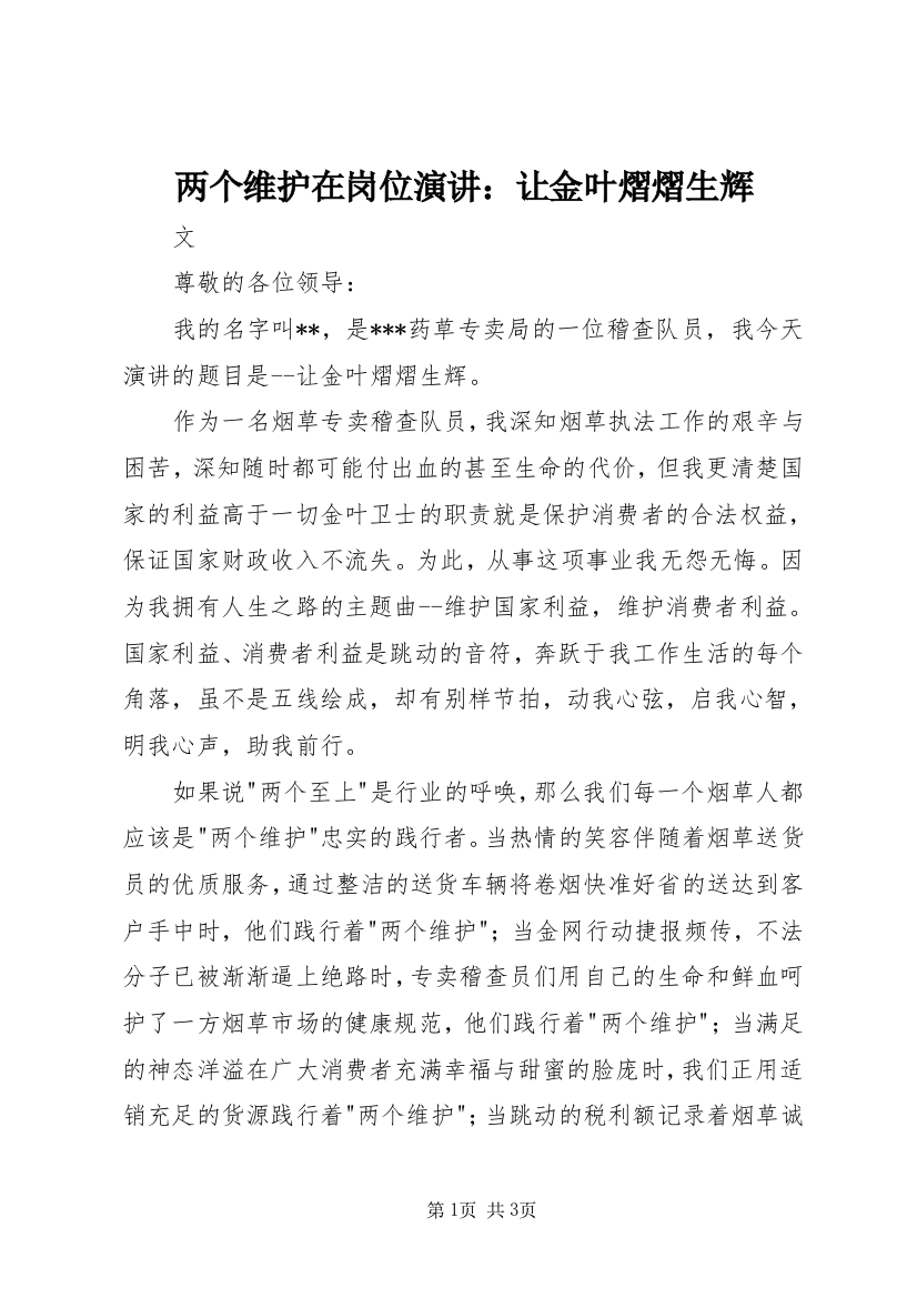 两个维护在岗位演讲：让金叶熠熠生辉