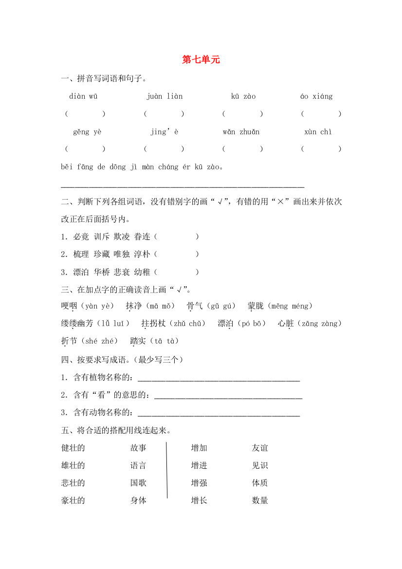 六年级语文下册