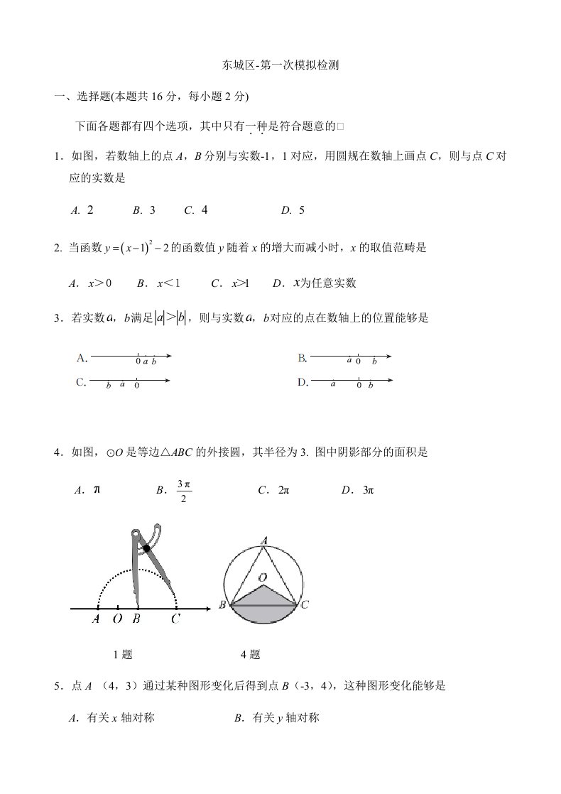 5北京东城区初三数学一模试题及答案