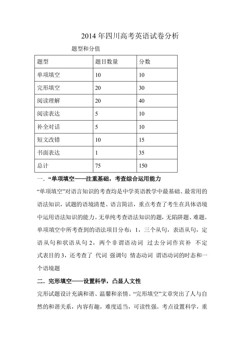 2014年四川高考英语试卷分析