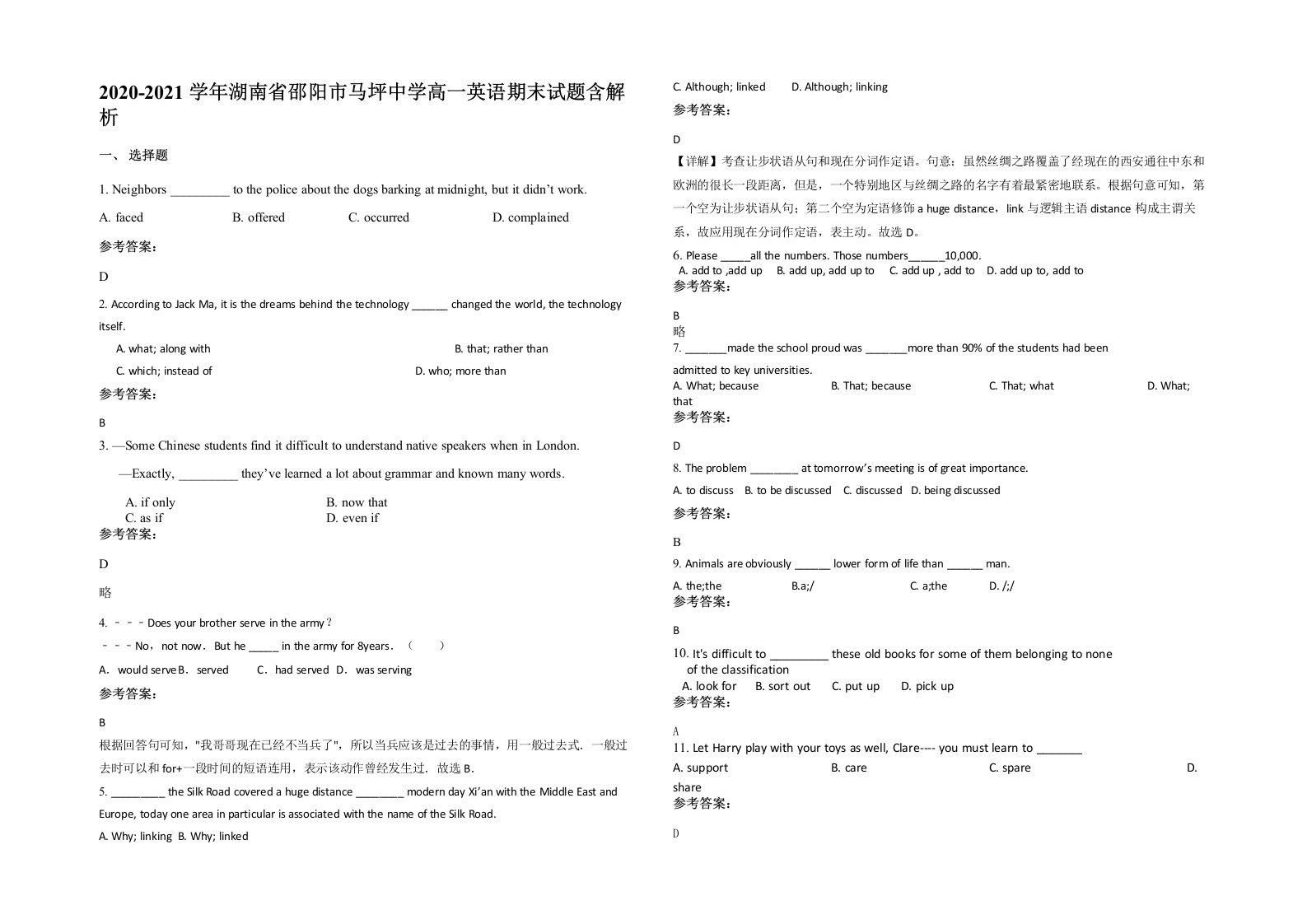 2020-2021学年湖南省邵阳市马坪中学高一英语期末试题含解析