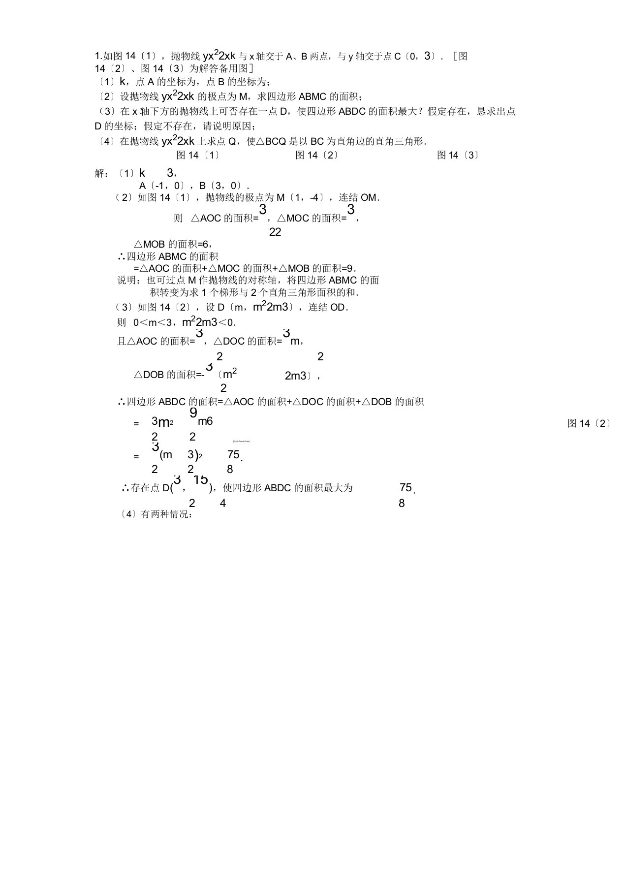 初三数学几何大题复习(六)