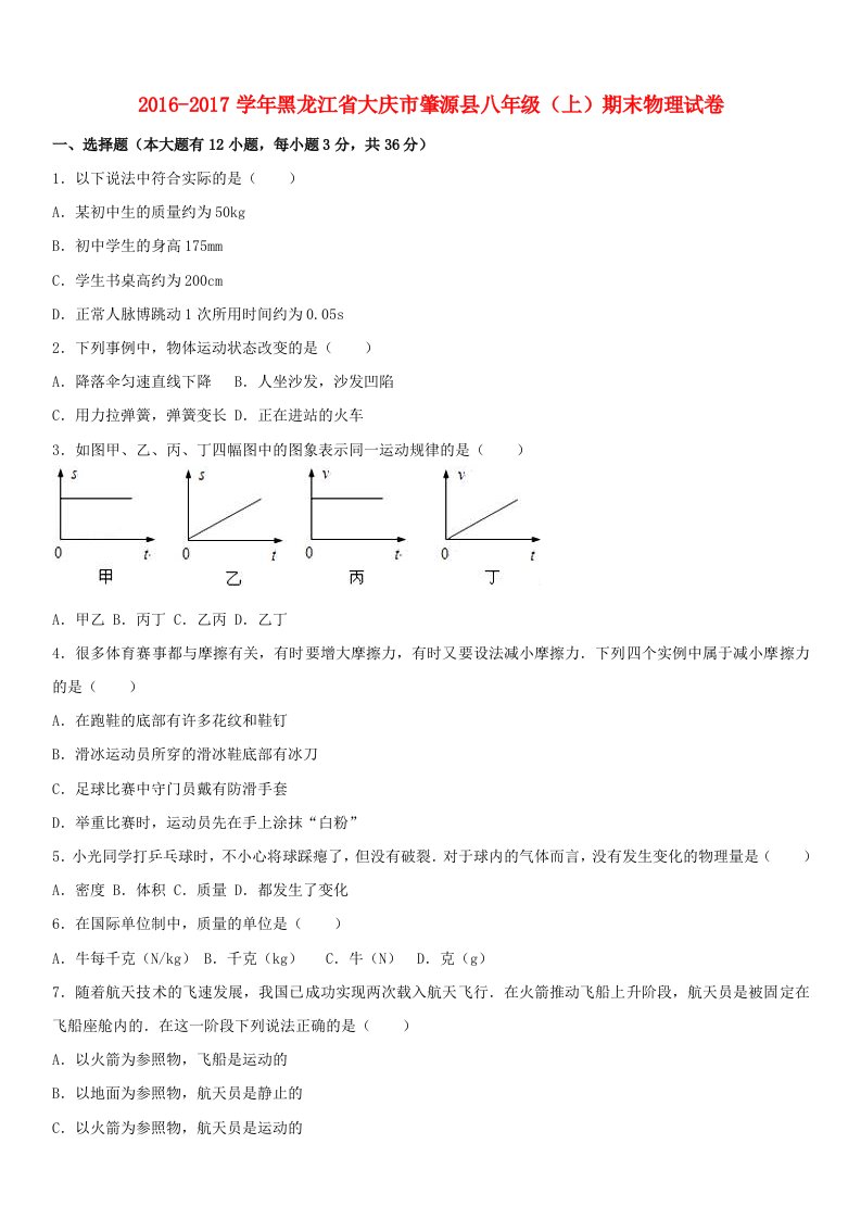 八年级物理上学期期末试卷（含解析）