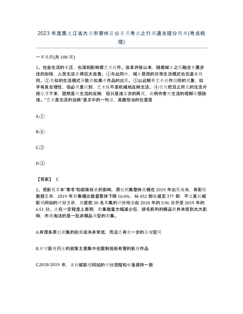 2023年度黑龙江省大庆市肇州县公务员考试之行测通关提分题库考点梳理