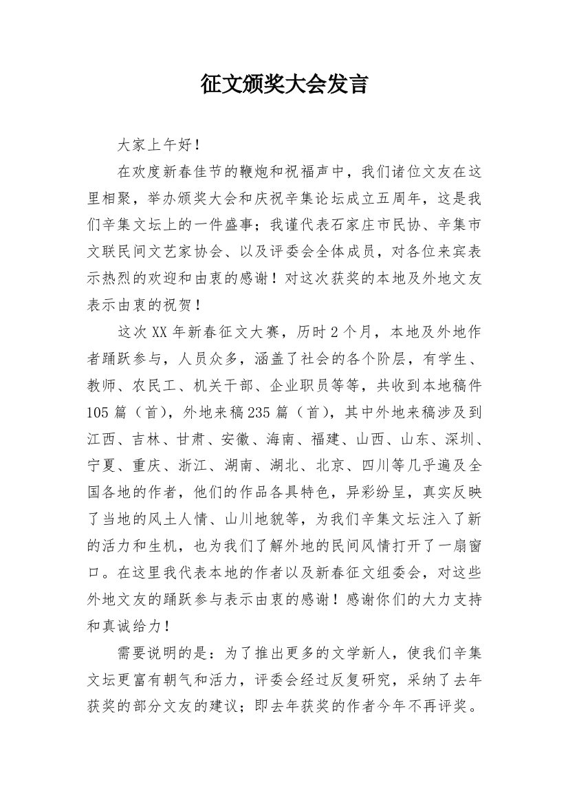 征文颁奖大会发言