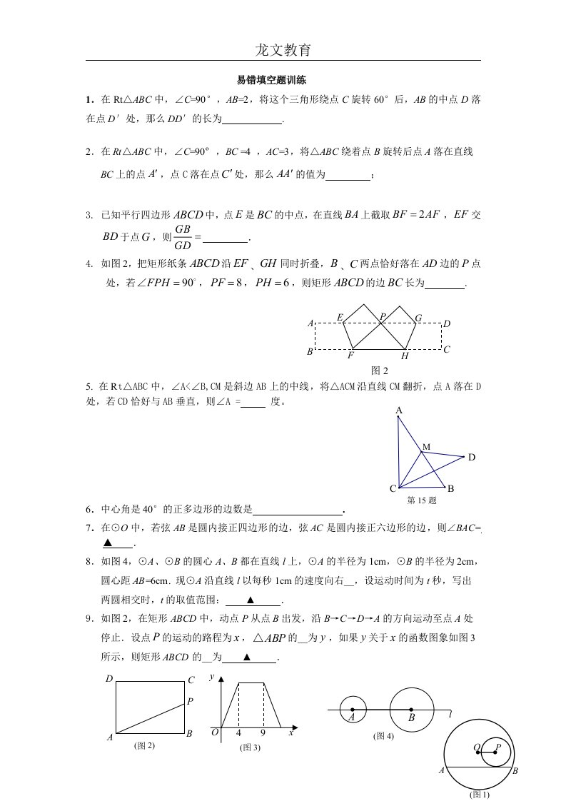 上海中考数学填空题目训练