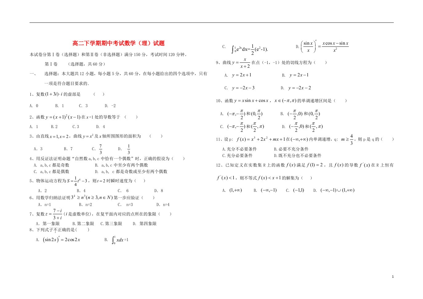 河南省南乐县实验高级中学高二数学下学期期中试题