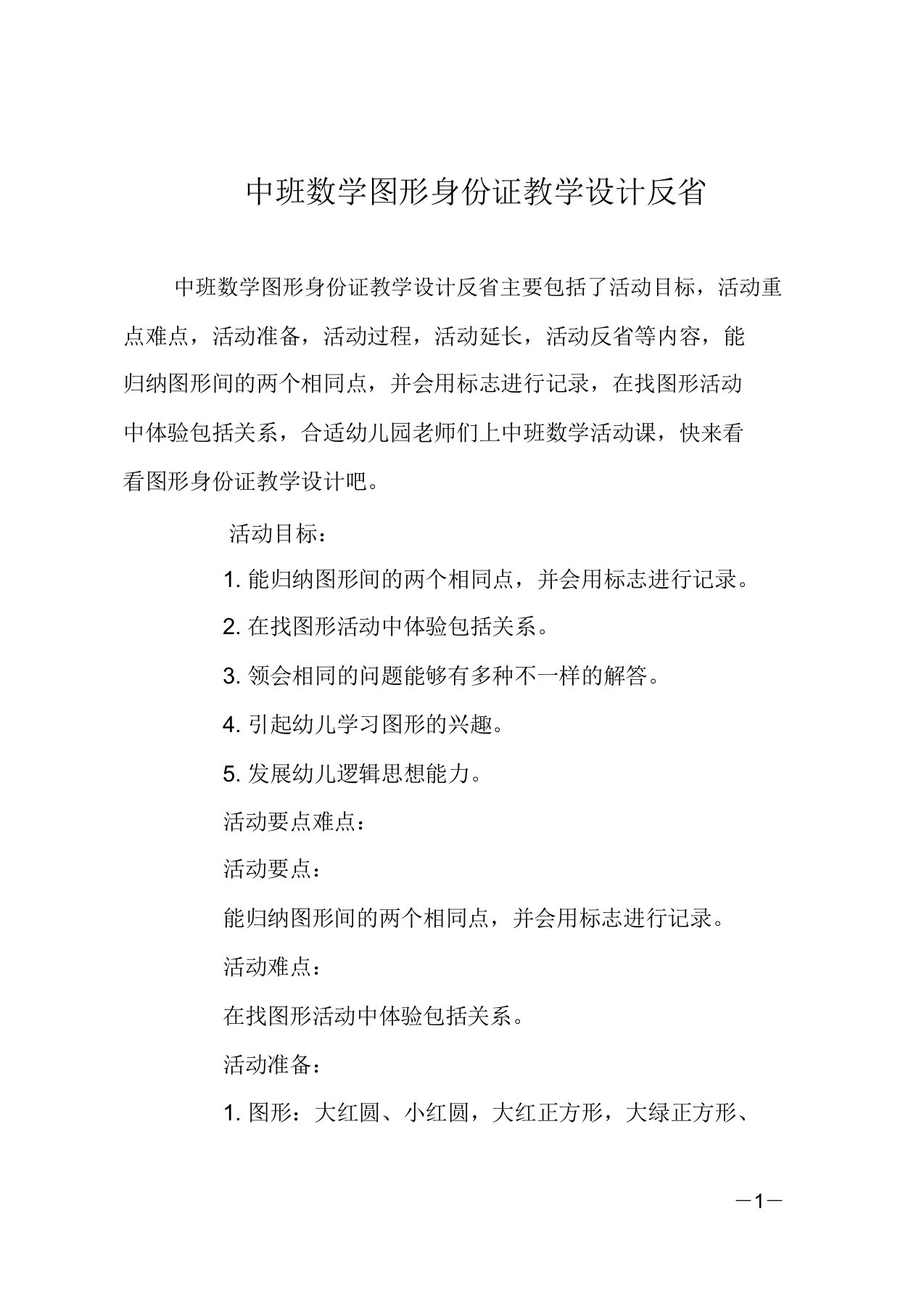 中班数学图形身份证教案反思