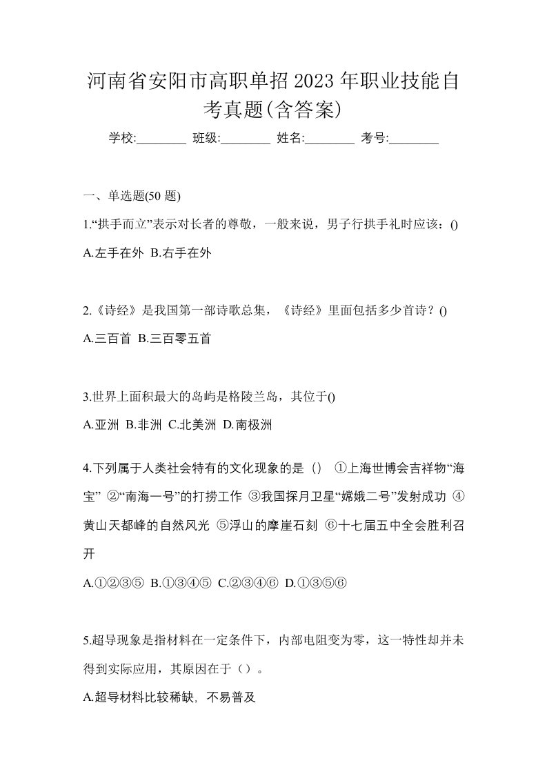 河南省安阳市高职单招2023年职业技能自考真题含答案