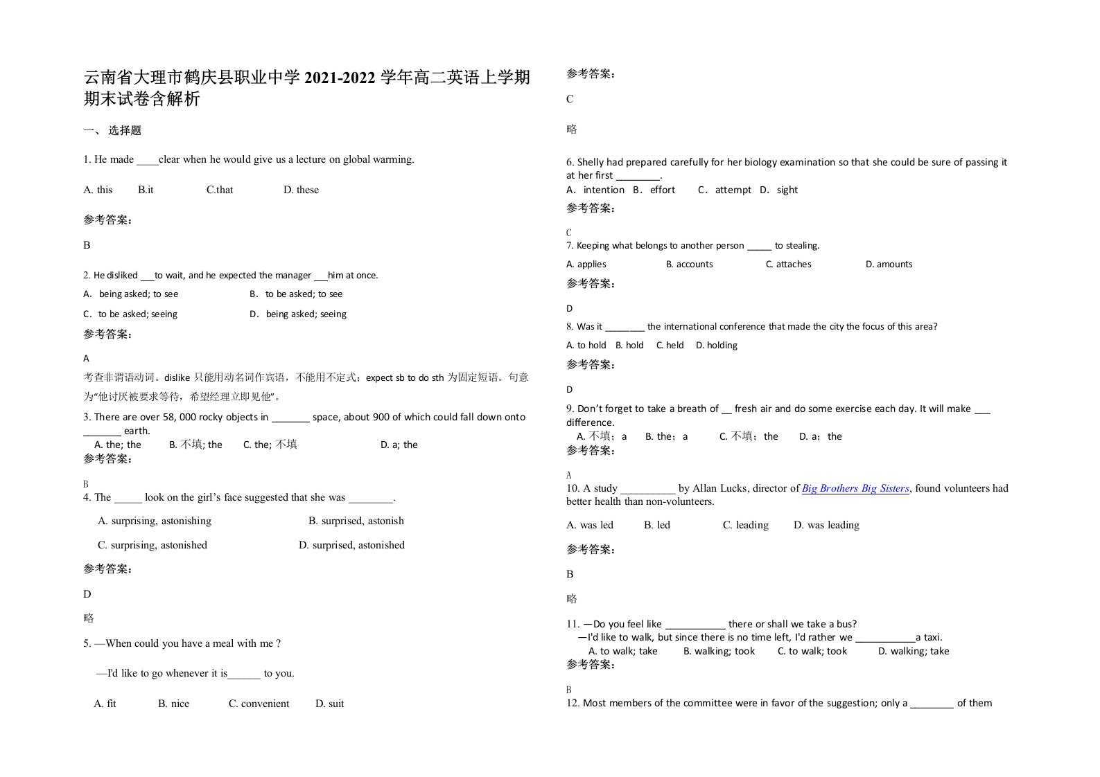 云南省大理市鹤庆县职业中学2021-2022学年高二英语上学期期末试卷含解析