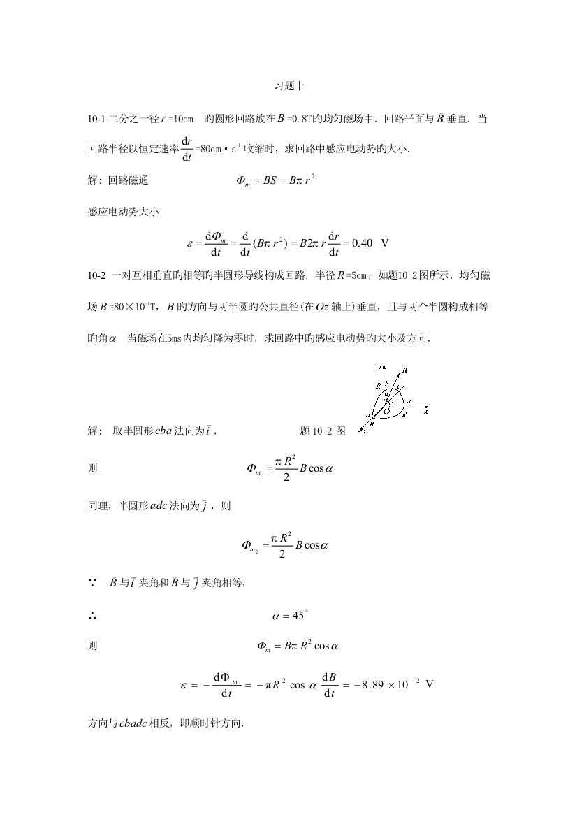 2023年北京邮电大学大学物理学习题答案