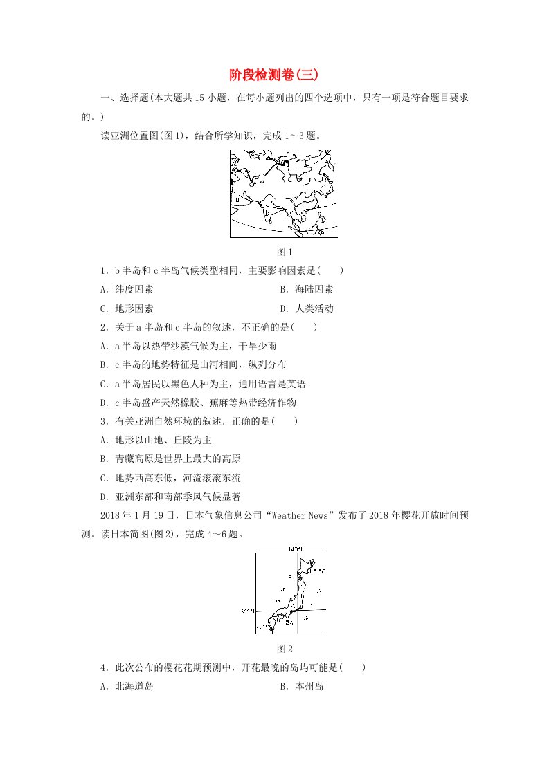 江西省2019届中考地理阶段检测卷3