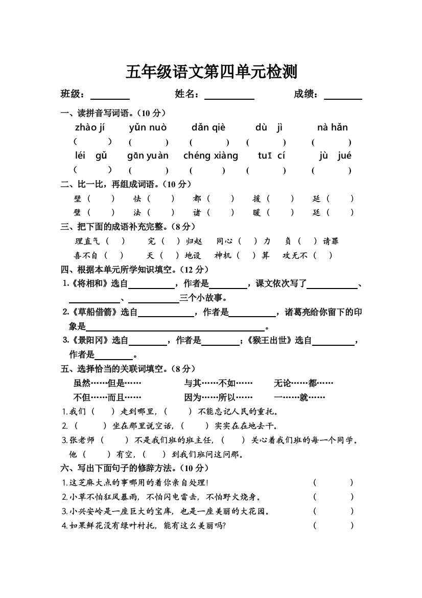 五年级语文第4单元检测