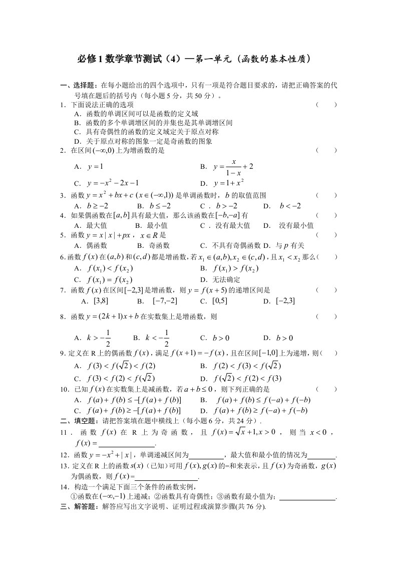 高一数学函数及其性质测试题及答案