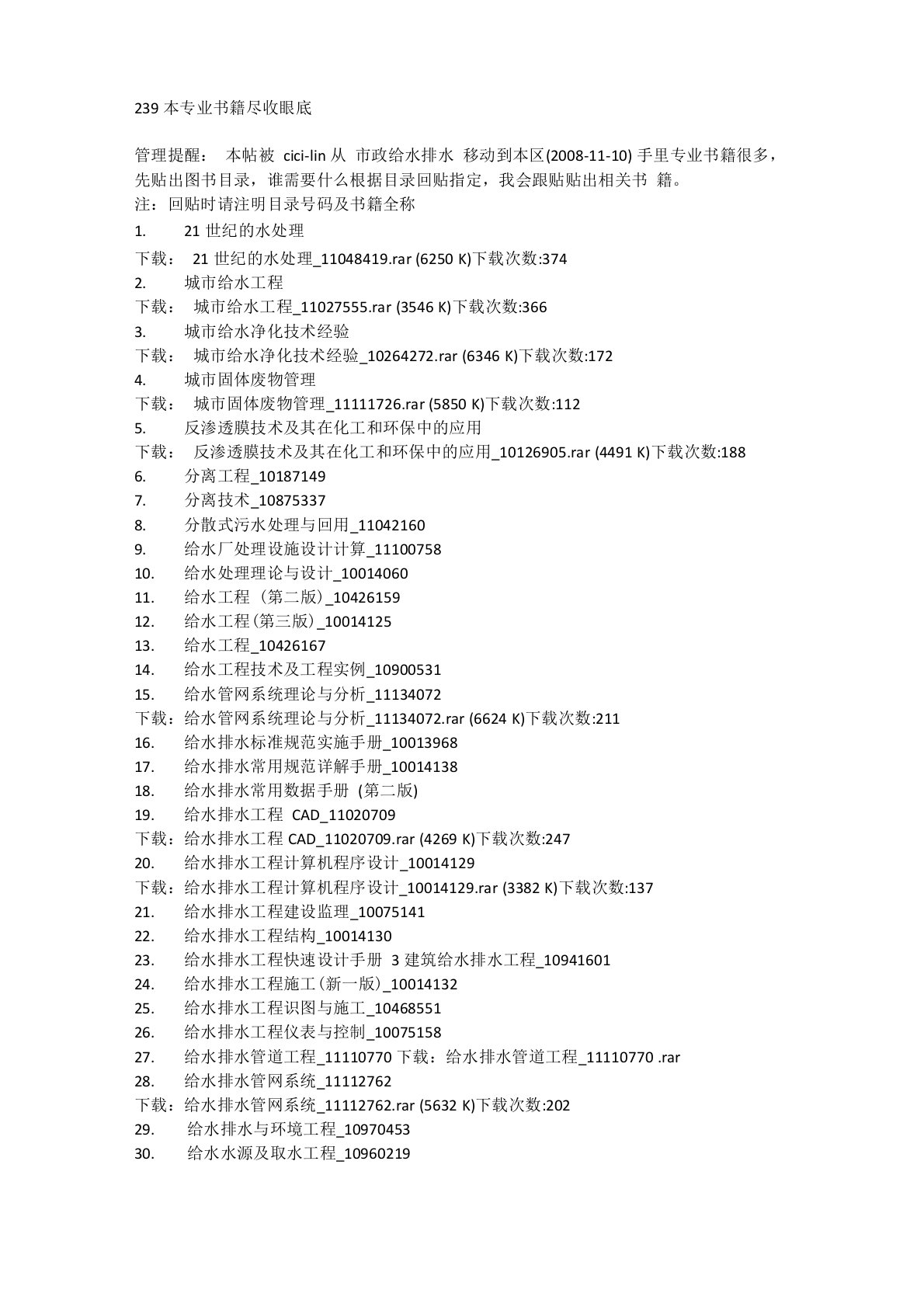 环境工程239本专业书籍