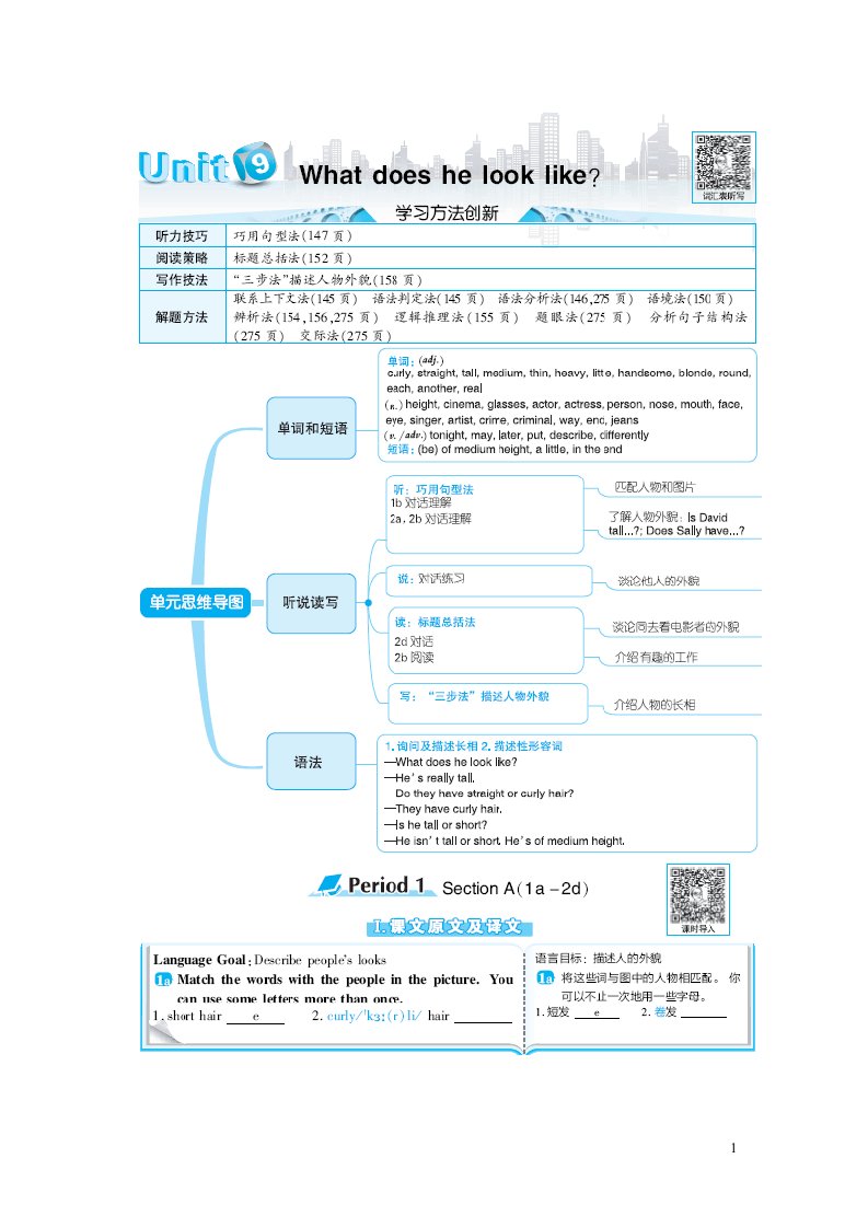 2022春七年级英语下册Unit9Whatdoeshelooklike教材原文及译文新版人教新目标版