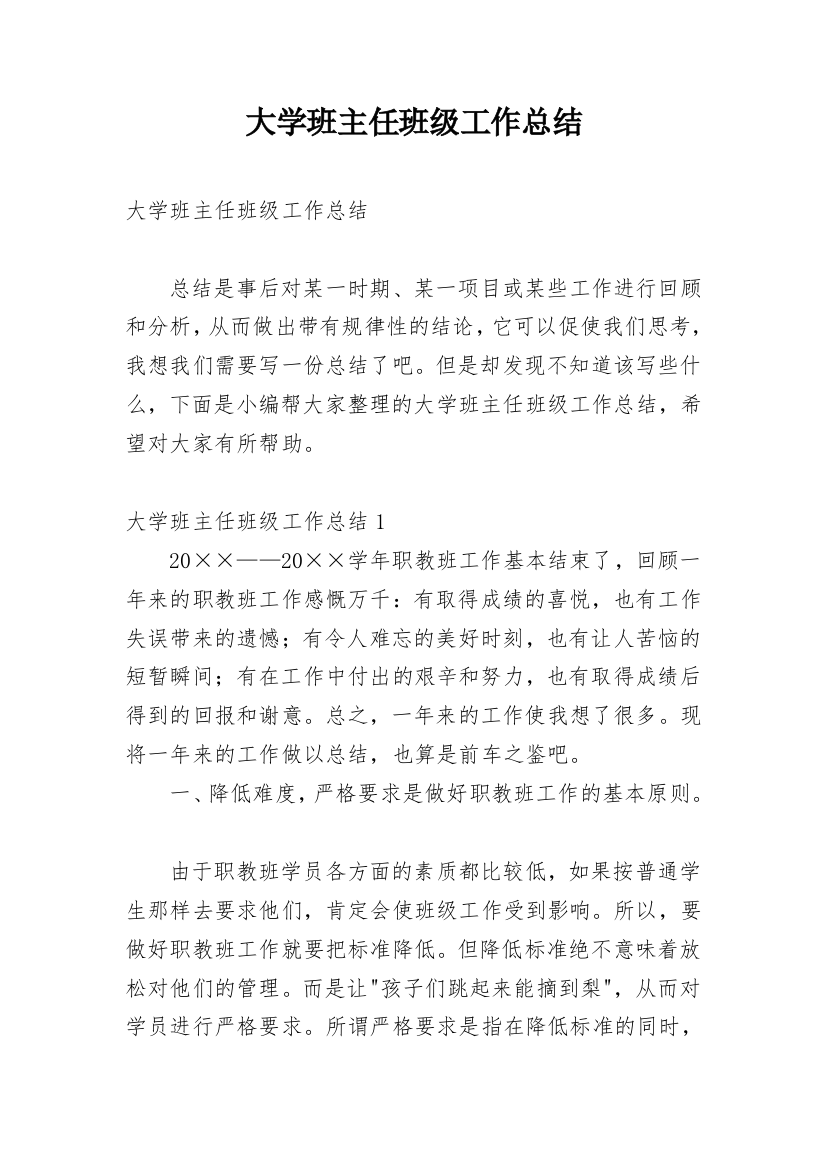 大学班主任班级工作总结_4