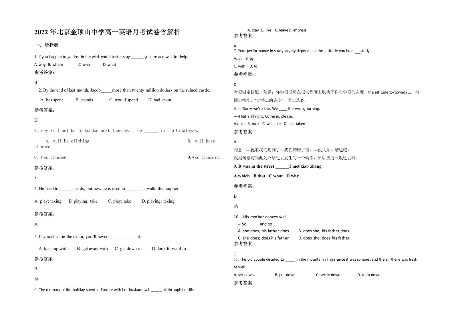 2022年北京金顶山中学高一英语月考试卷含解析