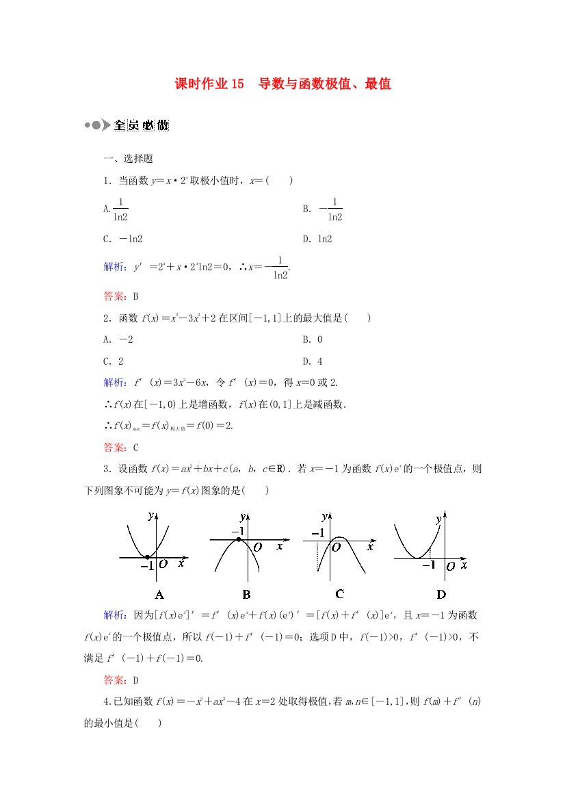 （新课标）高考数学大一轮复习