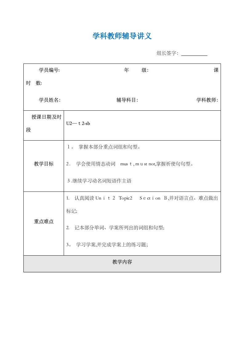 仁爱版英语八年级上册Unit2topic2SectionB辅导讲义无答案