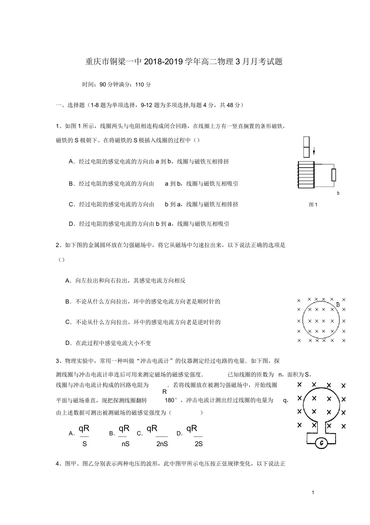 重庆市铜梁一中高二物理月考试题