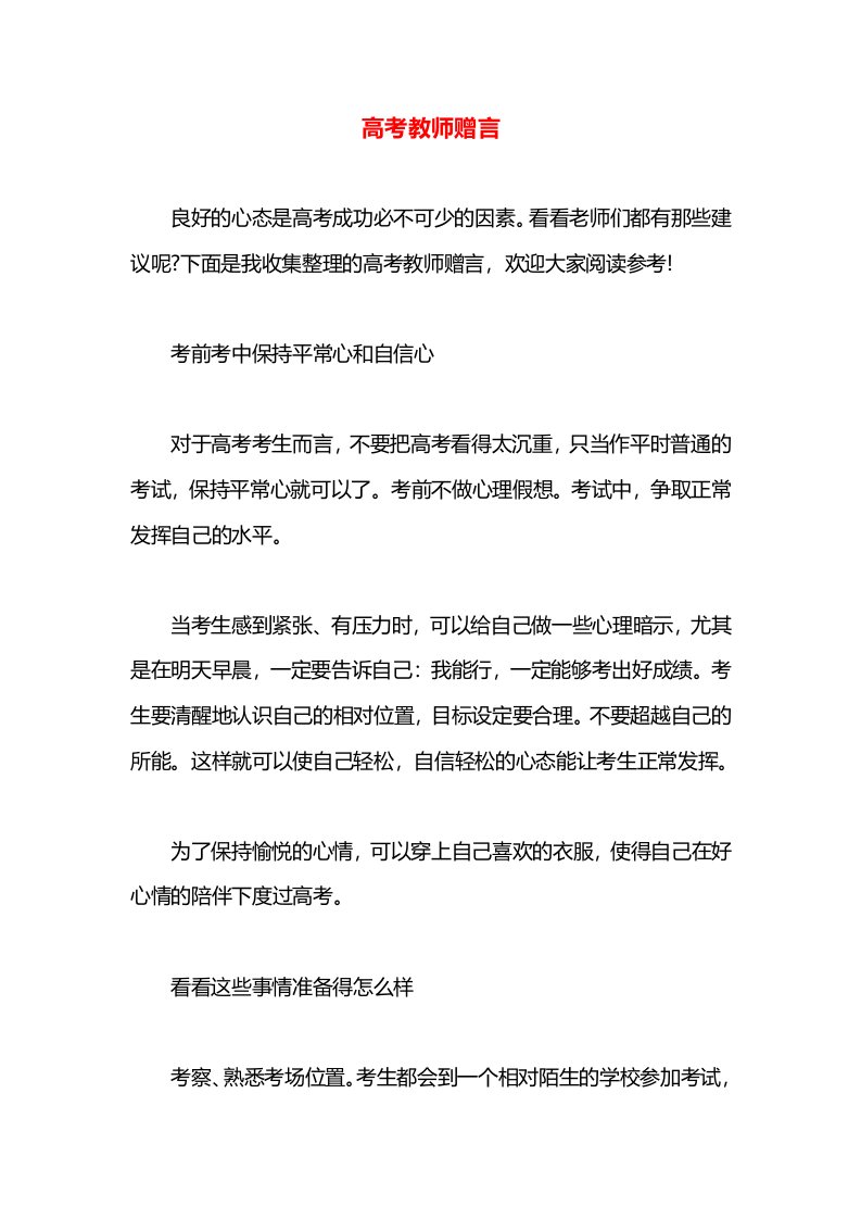 高考教师赠言