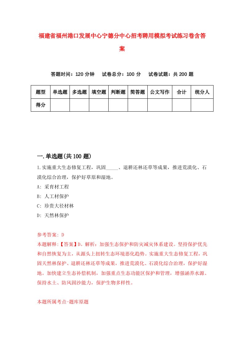 福建省福州港口发展中心宁德分中心招考聘用模拟考试练习卷含答案第0次