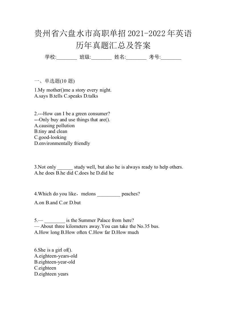 贵州省六盘水市高职单招2021-2022年英语历年真题汇总及答案