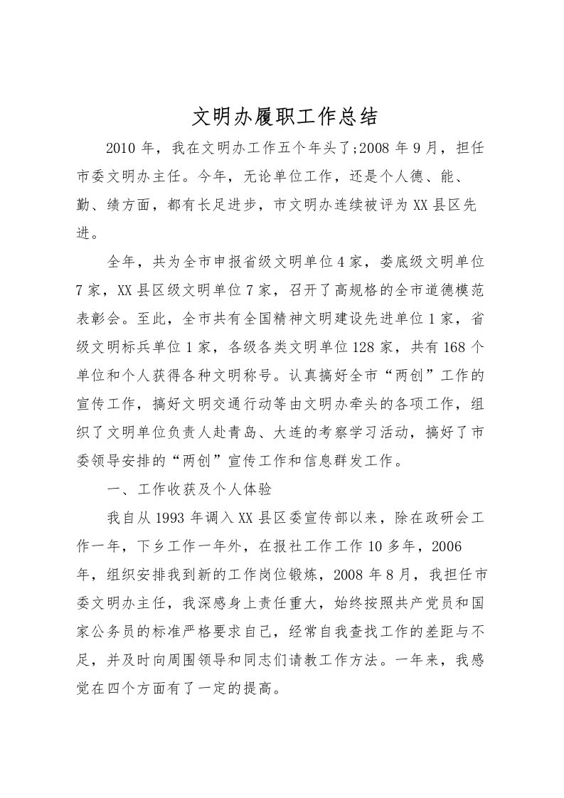 2022文明办履职工作总结