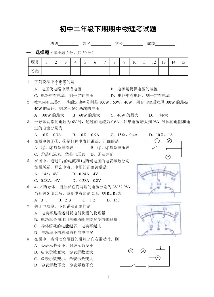 初中二年级下期期中物理考试题(08.4.29)