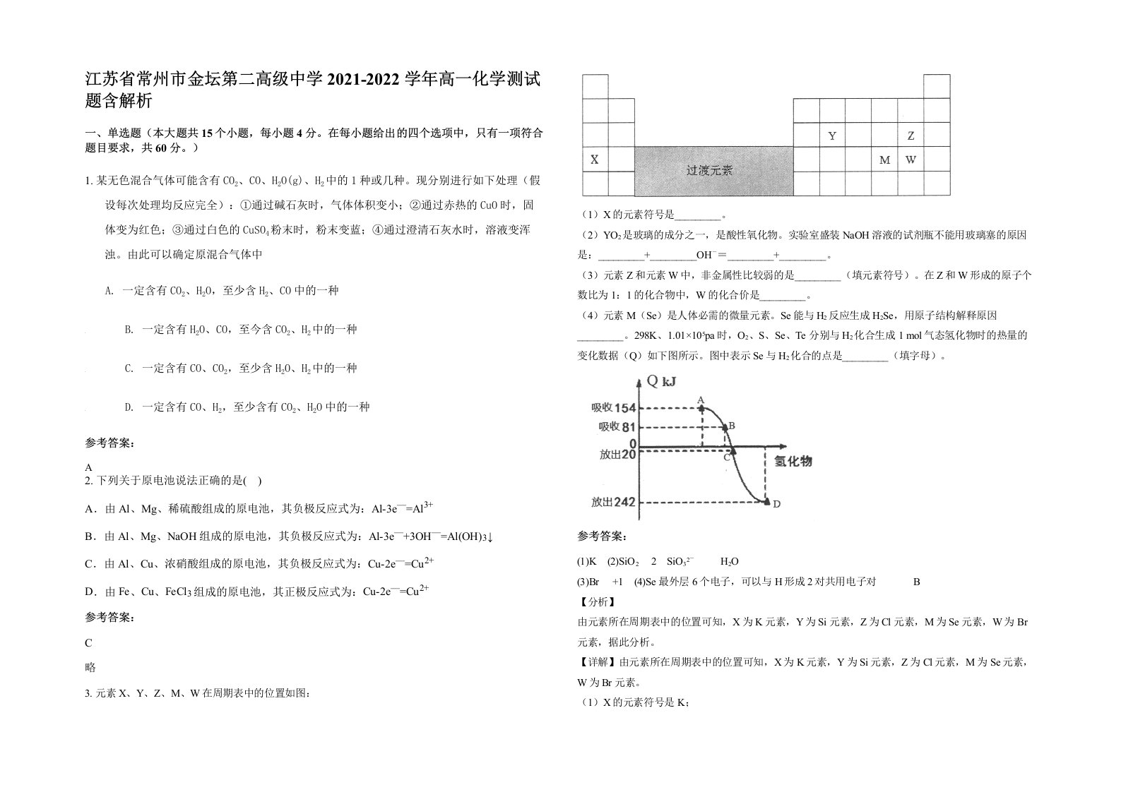 江苏省常州市金坛第二高级中学2021-2022学年高一化学测试题含解析