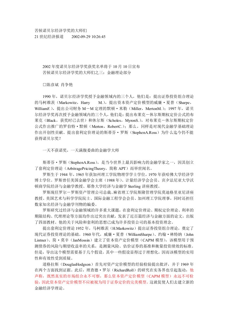 苦候诺贝尔经济学奖的大师们金融