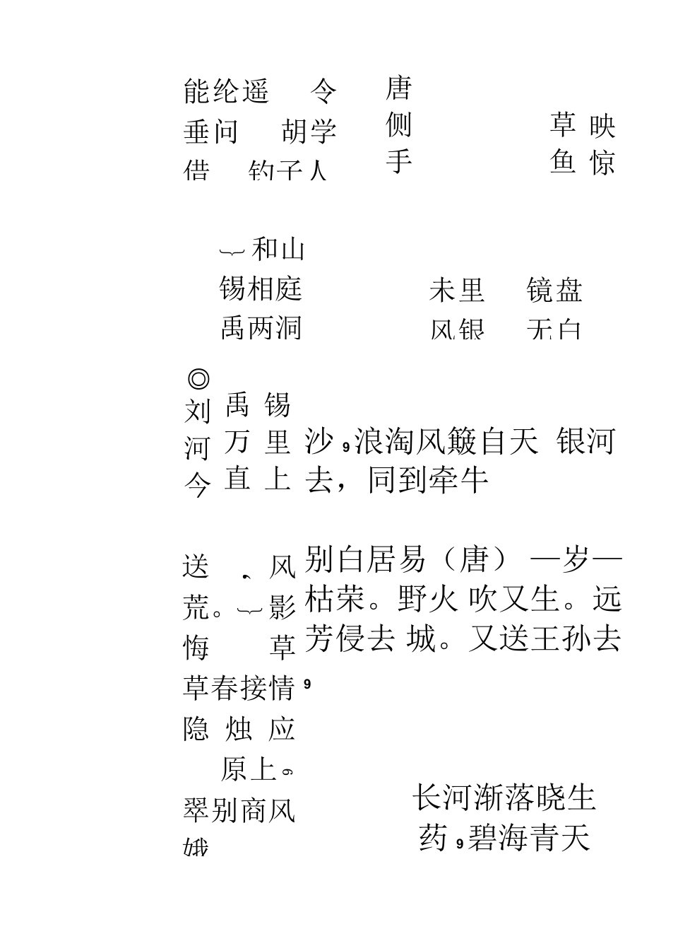 楷书硬笔练字描红字帖