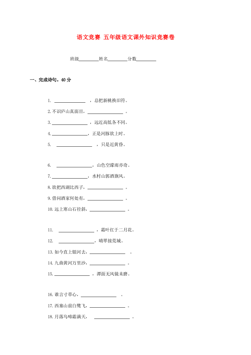 五年级语文课外知识竞赛卷（无答案）