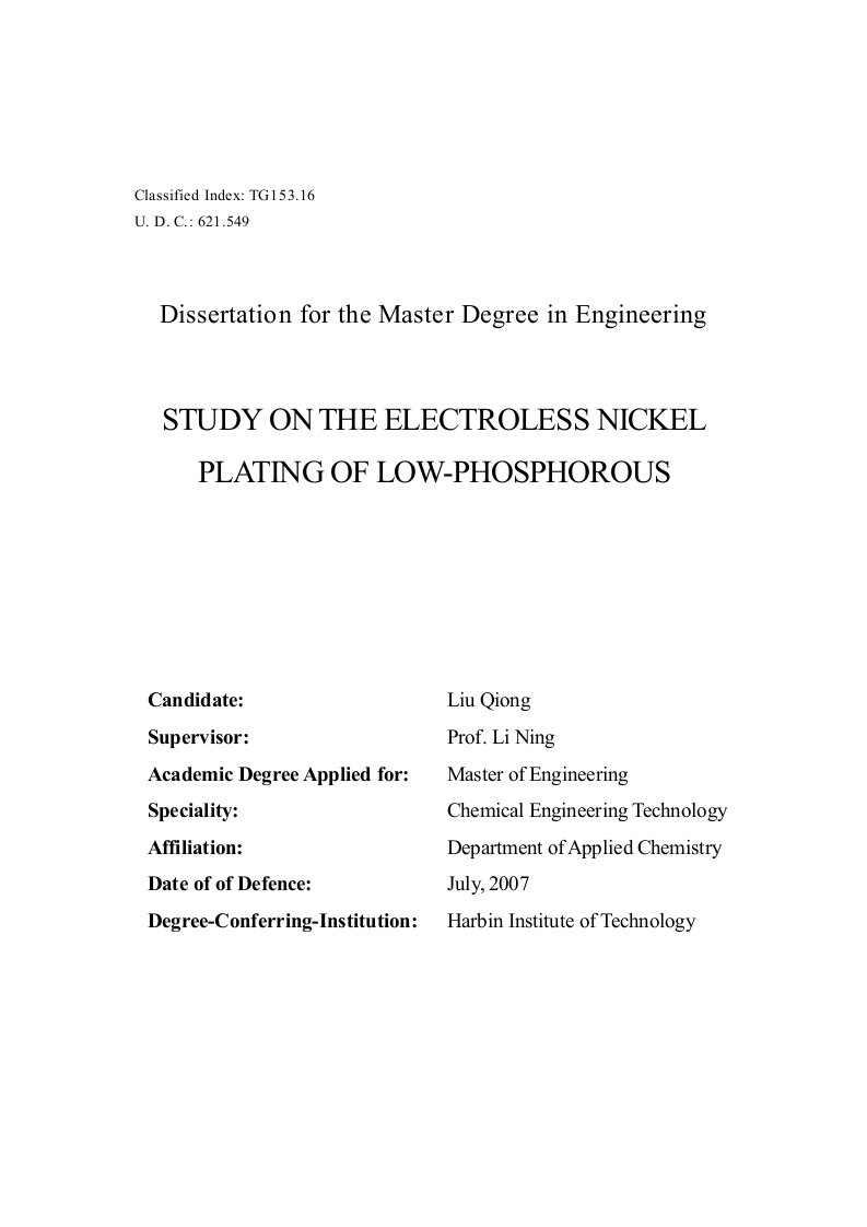 低磷化学镀镍工艺的研究-化学工程与技术专业毕业论文