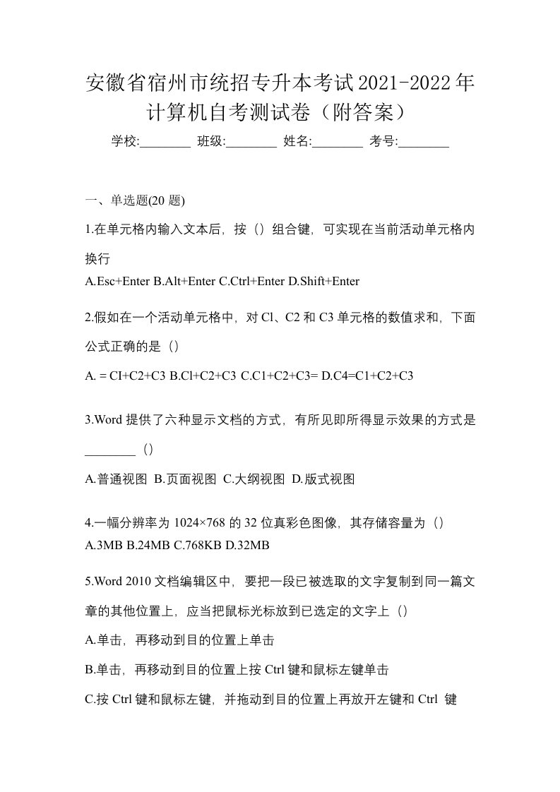 安徽省宿州市统招专升本考试2021-2022年计算机自考测试卷附答案