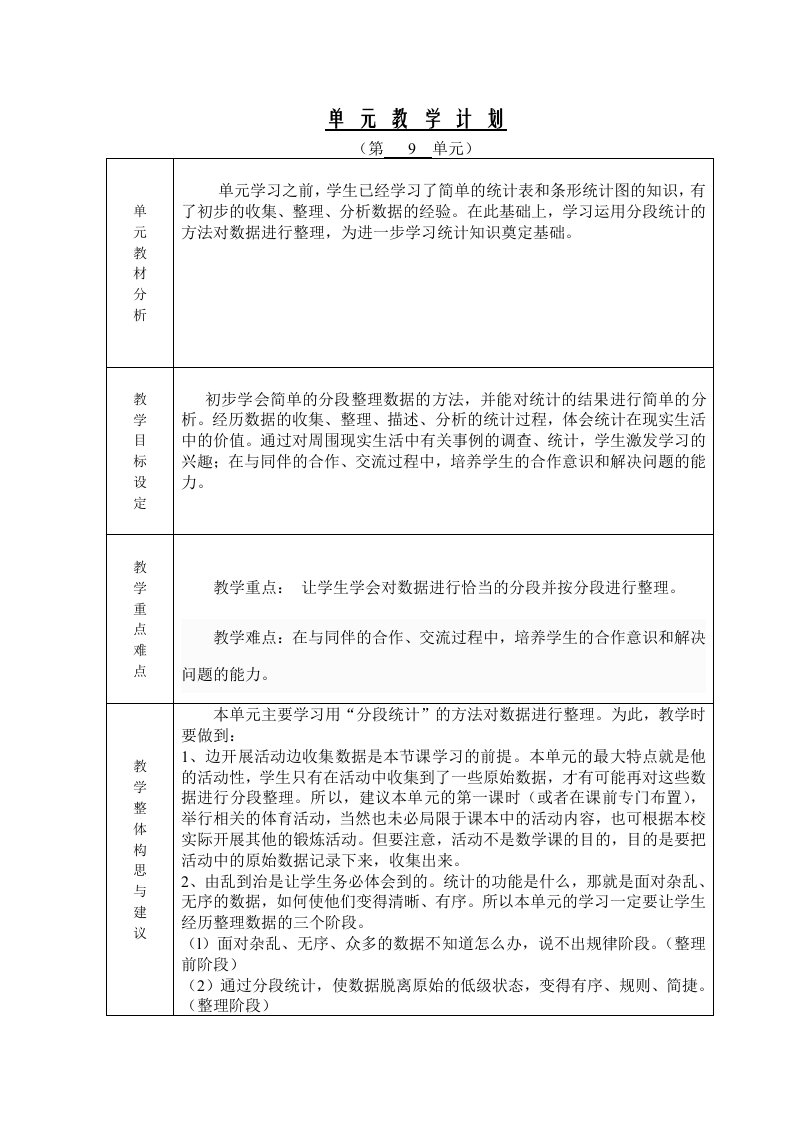 青岛版二年级下册数学第九单元教案