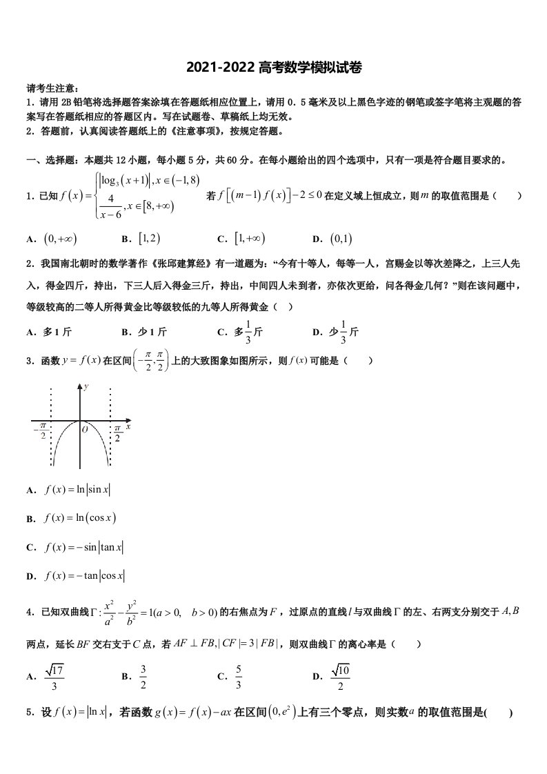 2022年山西省八校高三下学期第五次调研考试数学试题含解析