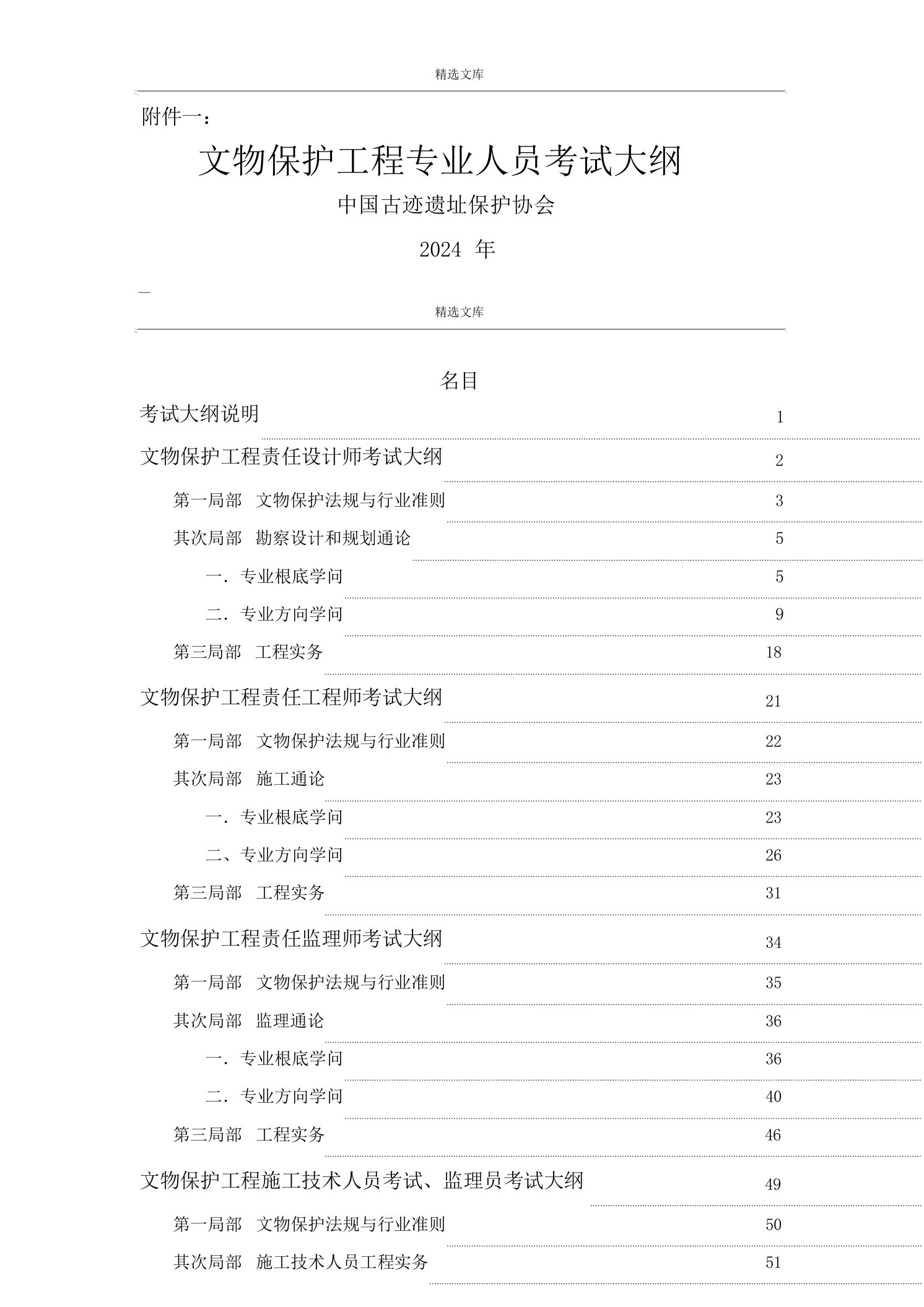 文物保护工程责任设计师责任工程师考试大纲