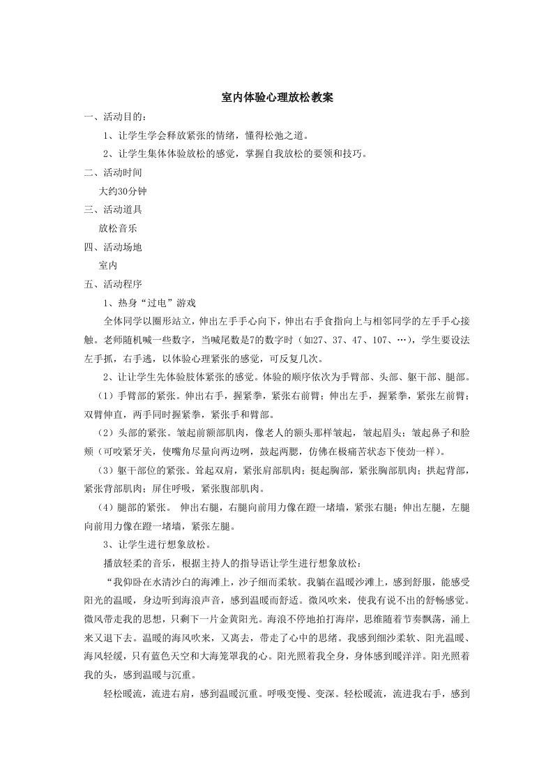 心理放松游戏教案